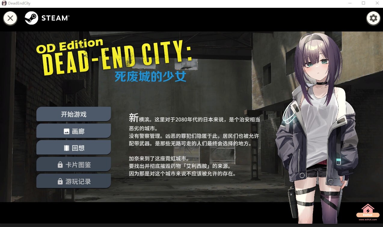 Dead-End City: 死废城的少女 OD Edition-EoHut 电光小屋