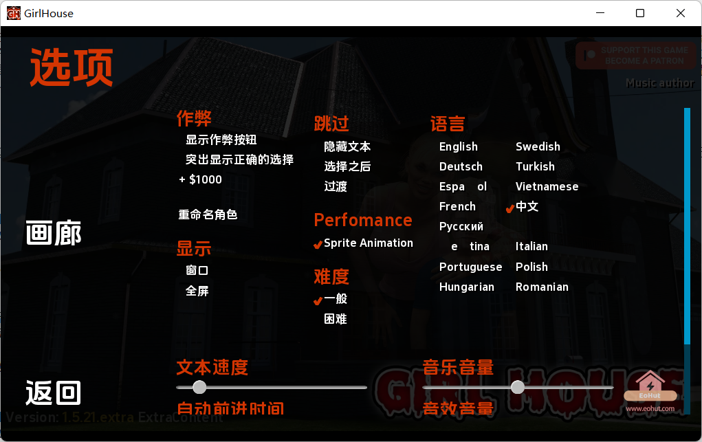 [双端/3D/SLG/神级建模/后宫]女孩之家  Girl House 1.5.21  V1.5.21 完结版[PC657MB/迅雷转百度/迅雷/UC]-EoHut 电光小屋