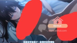[番剧/2D/神作/巨乳/校园/内射]学妹的特殊时期2集[698MB/迅雷转百度/迅雷/UC]-EoHut 电光小屋